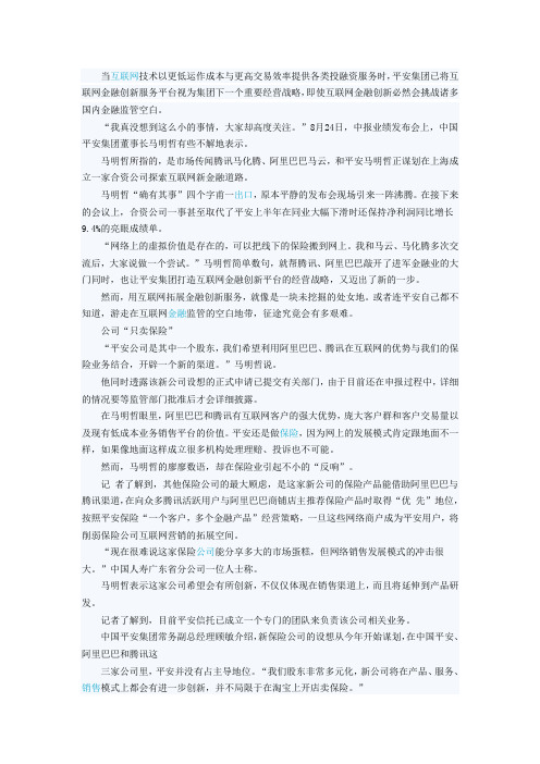 “三马”并驾卖保险 互联网金融化学新反应