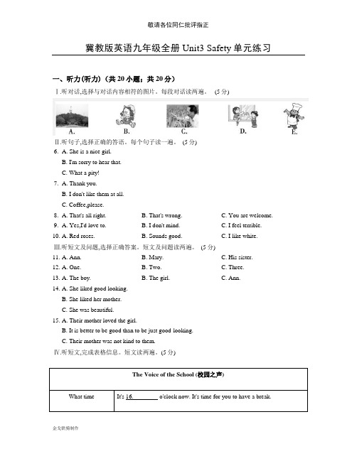 冀教版英语九年级全册Unit3Safety单元练习