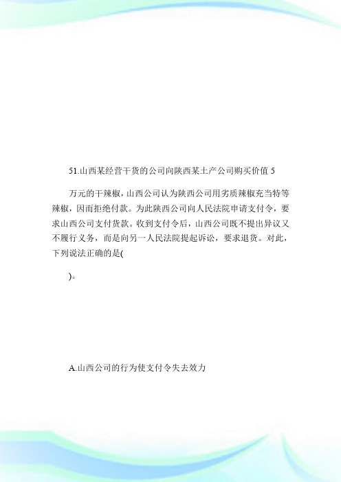 20XX年企业法律顾问《企业法律顾问实务》真题第11页-企业法律顾问考试.doc