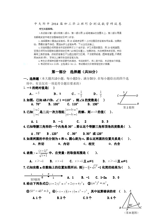 广东省佛山市中大附中2014届九年级综合测试数学试题