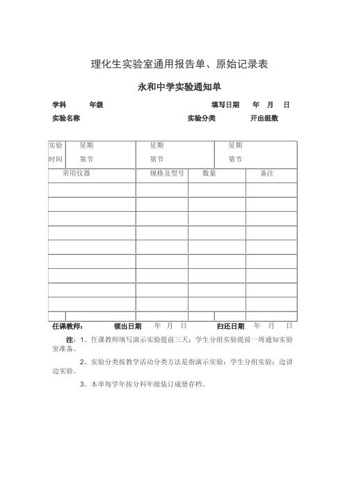 理化生实验室通用报告单