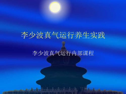 真气运行法简化版