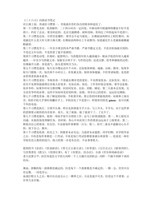 《三十六大》冯唐