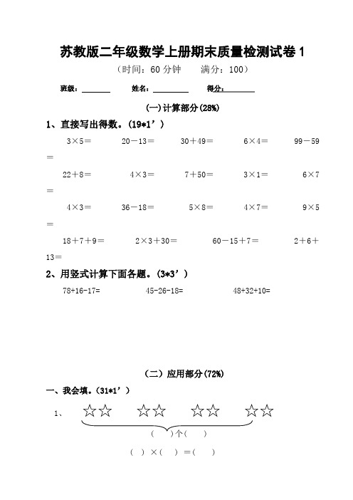 苏教版二年级上册数学第一学期期末综合测试卷(答案详解)5套 (4)