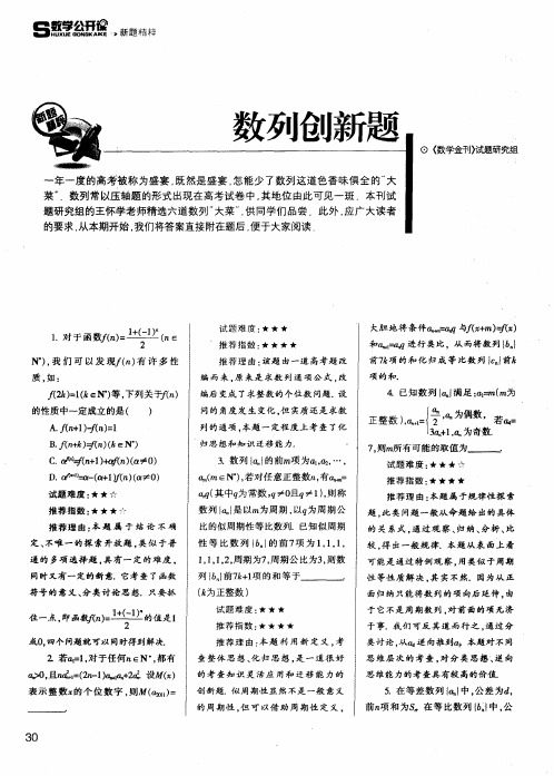 数列创新题