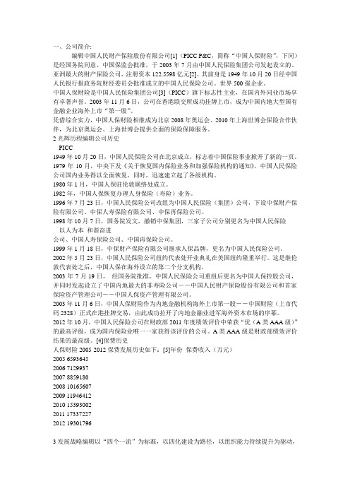 PICC简介