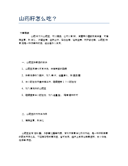 山药籽怎么吃？【营养美味食谱大全】