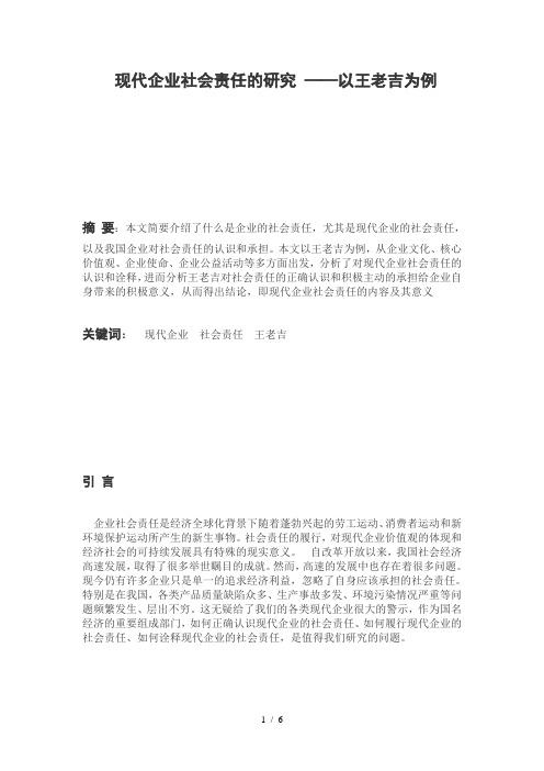 王老吉企业案例分析