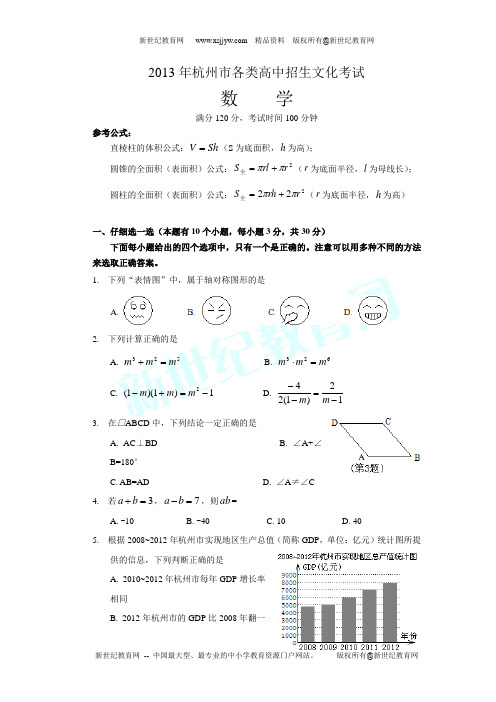 2013杭州中考数学真题试卷试卷及答案完整版