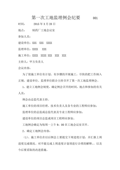 第一次监理例会纪要