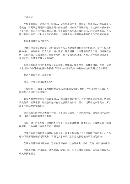 生活养生-皮肤过敏喝茶可以吗