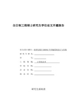计算机硕士开题报告