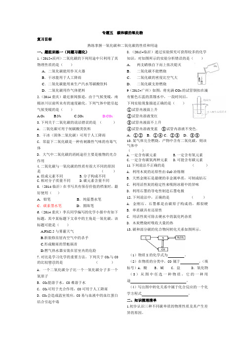 专题五    碳和碳的氧化物