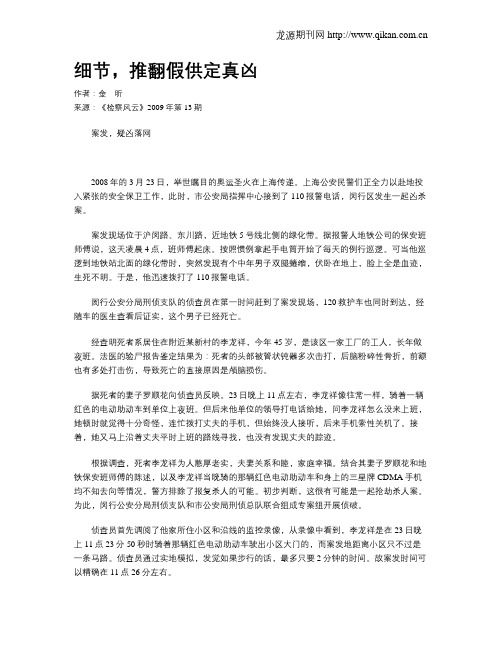 细节,推翻假供定真凶
