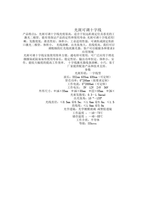 光斑可调十字线