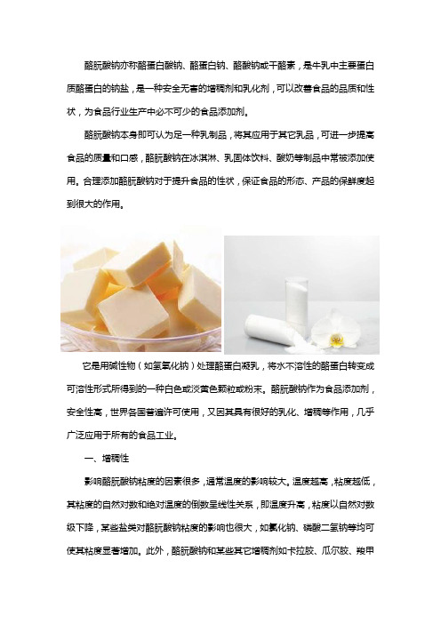 酪朊酸钠是什么添加剂