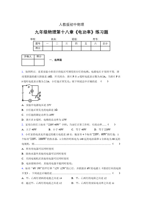 九年级物理第十八章第二节《电功率》随堂练习新人教版 (268)