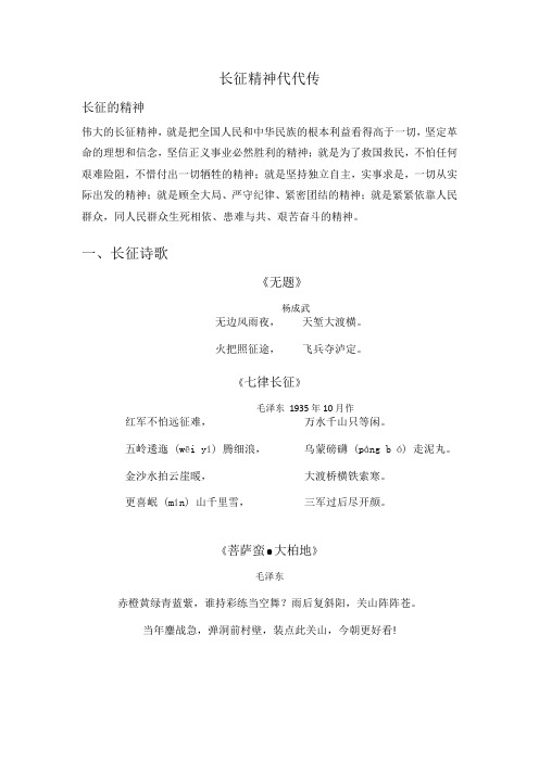 长征诗词