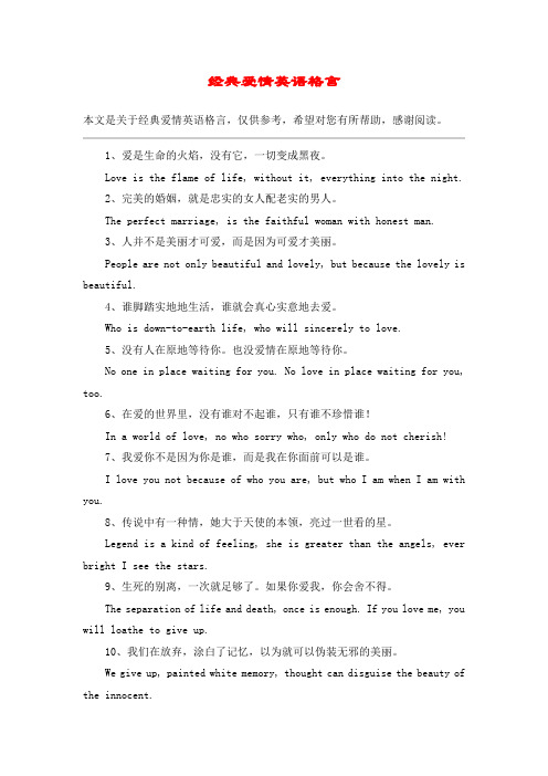经典爱情英语格言