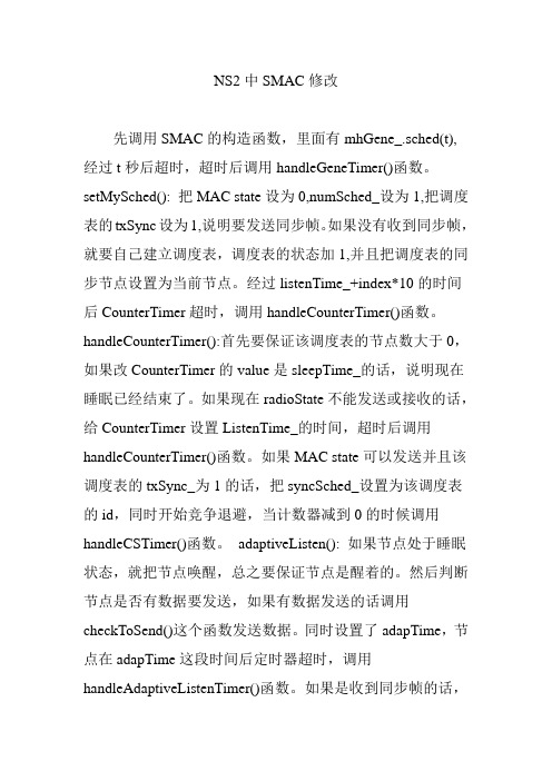 NS2中SMAC修改