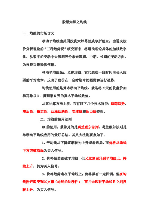 股票知识之均线