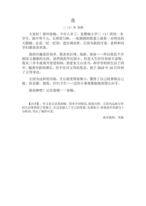 思茅第六小学所属整碗小学学生作文写人篇