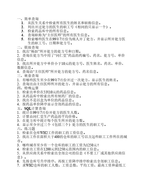 SQL习题