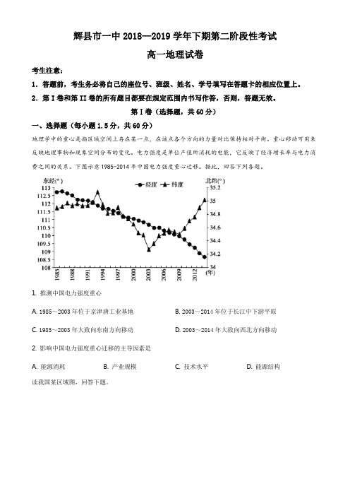 河南省辉县市一中2018-2019学年高一下学期第二阶段考试地理试题(原卷版)