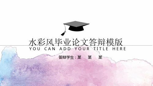 【新】闽南理工学院毕业论文答辩开题报告