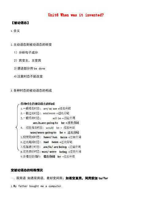 九年级英语全册Unit6Whenwasitinvented知识讲解及练习素材人教新目标版(new)