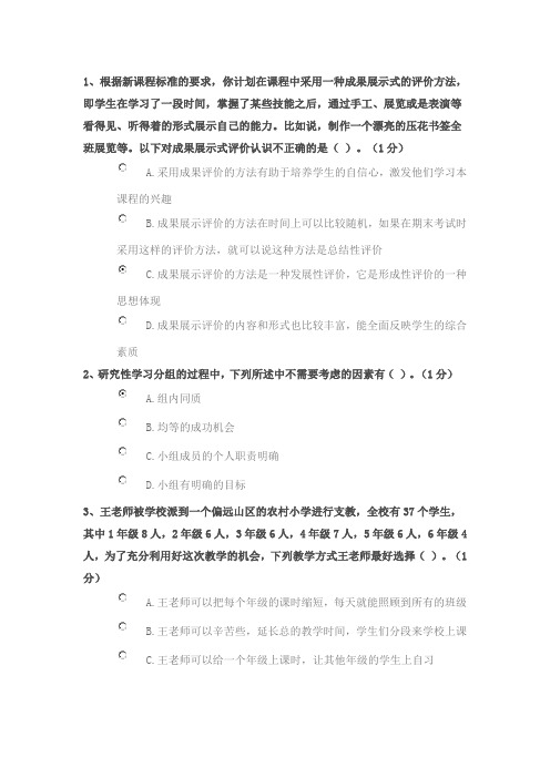 现代教育技术中级结业考试试题