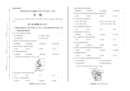 2016年福建省福州市中考生物试卷(含详细答案)