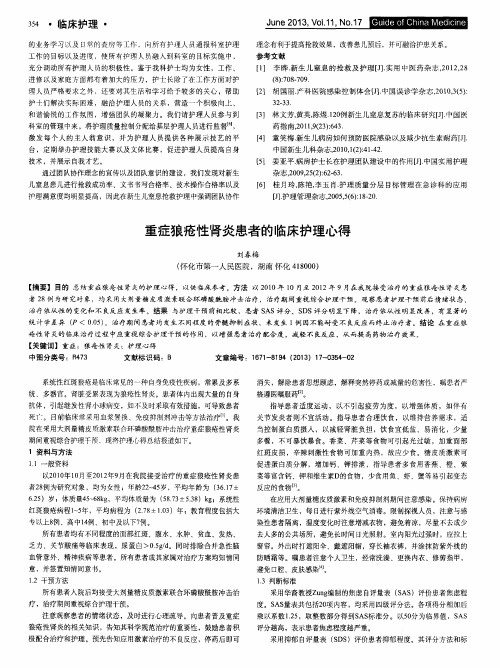 重症狼疮性肾炎患者的临床护理心得