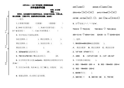 2016-2017年青岛版四年级数学下册第一次月考试卷