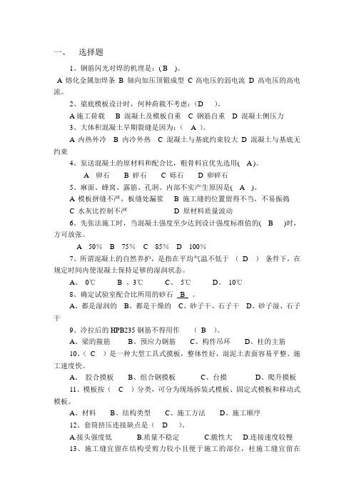 混凝土结构及砌体结构复习题