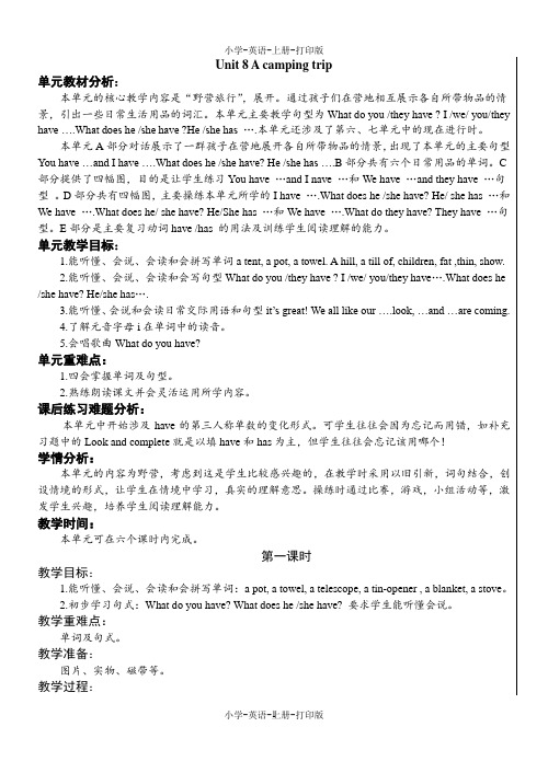 牛津苏教版-英语-五年级上册-5A Unit8 A camping trip全课时教案