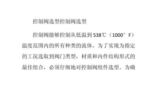 控制阀选型