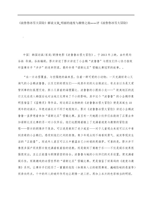 《波鲁鲁冰雪大冒险》影评解说文案_明丽的速度与激情之旅——评《波鲁鲁冰雪大冒险》