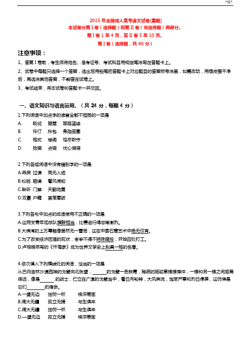 2015年全国成人高考语文试卷(真题)