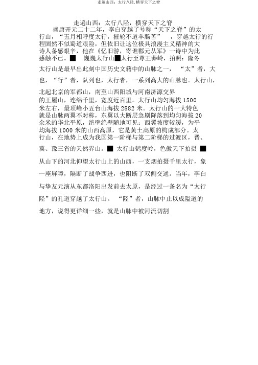 走遍山西太行八陉,横穿天下之脊