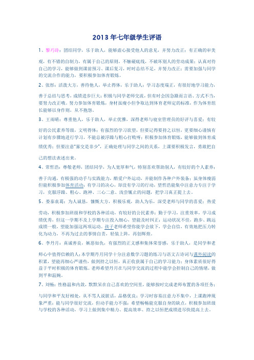 2013年七年级学生评语