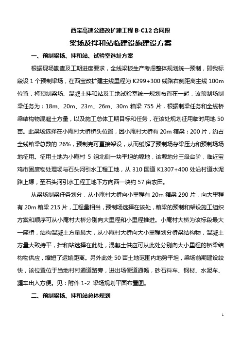 梁厂临建