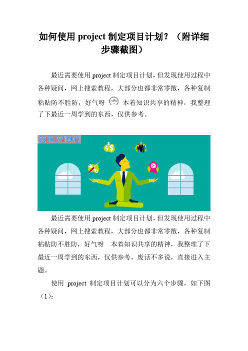 如何使用project制定项目计划？(附详细步骤截图)