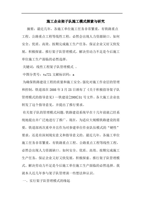 施工企业架子队施工模式