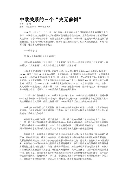 中欧关系的三个“史无前例”