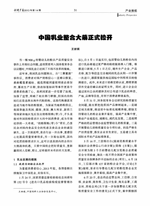 中国乳业整合大幕正式拉开