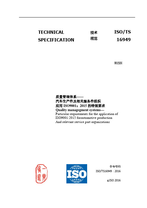 TS16949：2016