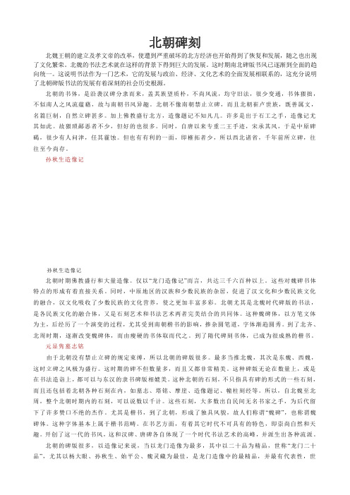 北朝碑刻