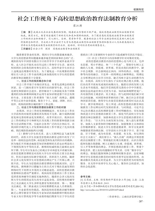 社会工作视角下高校思想政治教育法制教育分析