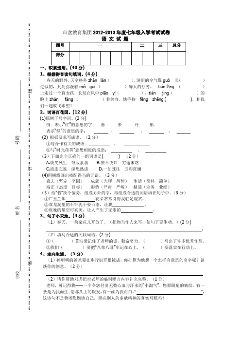 山盆教育集团2012-2013年度七年级入学考试试卷
